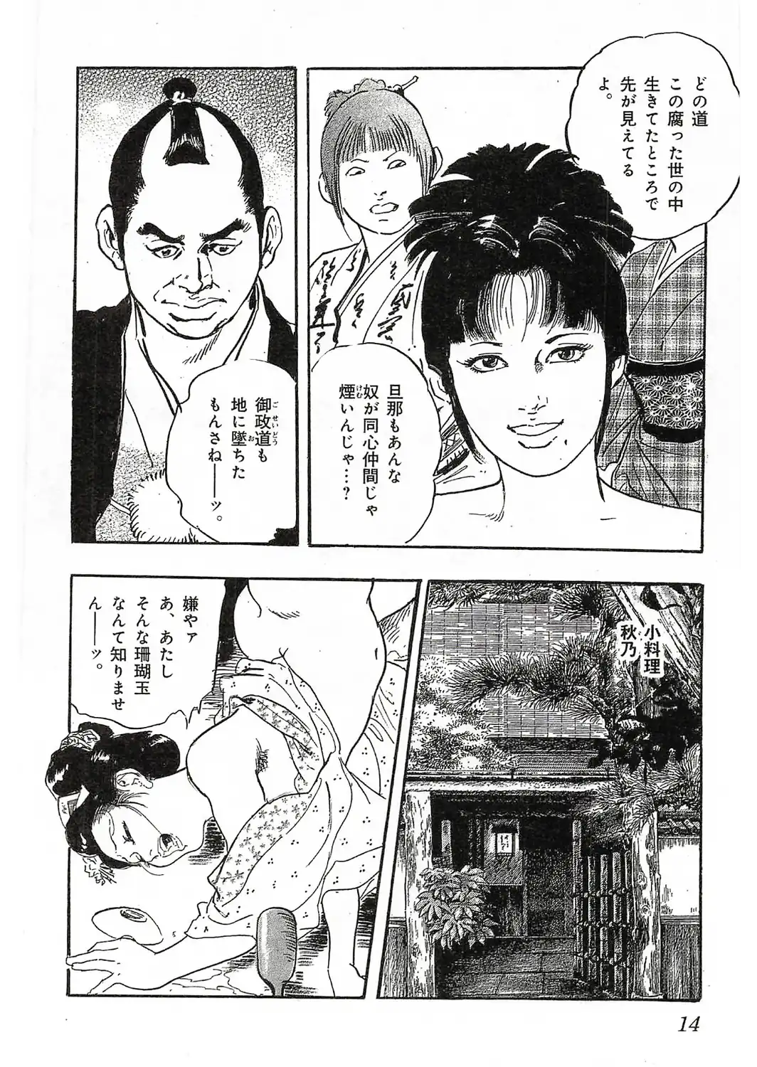 ザ・ケン月影 大奥おんな絵巻＜お楽しみ原画入り特装版＞-サンプル画像14