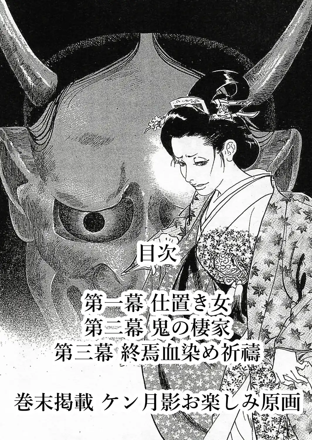 ザ・ケン月影 大奥おんな絵巻＜お楽しみ原画入り特装版＞-サンプル画像2