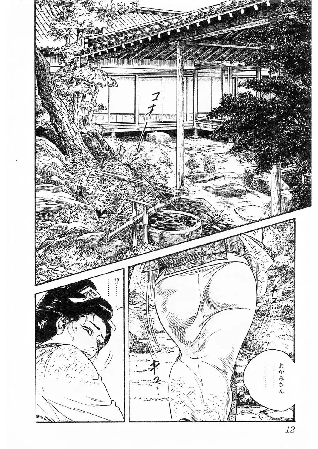 ザ・ケン月影 時代劇画傑作選集 夢おんな艶肌しぐれ＜お楽しみ原画入り特装版＞-サンプル画像12