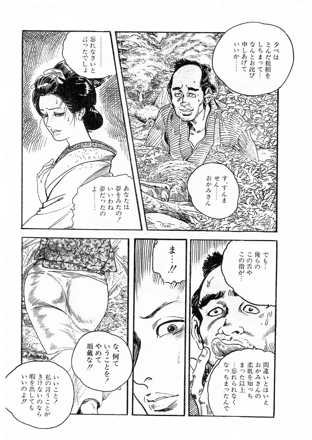 ザ・ケン月影 時代劇画傑作選集 夢おんな艶肌しぐれ＜お楽しみ原画入り特装版＞-サンプル画像13