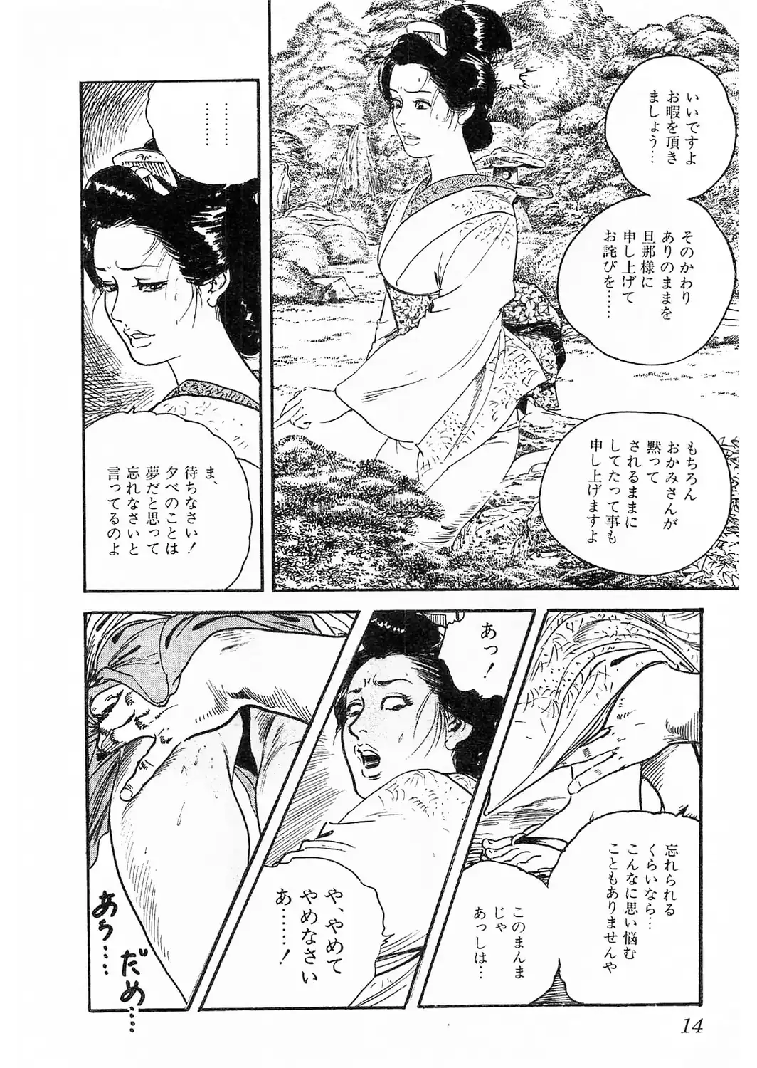 ザ・ケン月影 時代劇画傑作選集 夢おんな艶肌しぐれ＜お楽しみ原画入り特装版＞-サンプル画像14