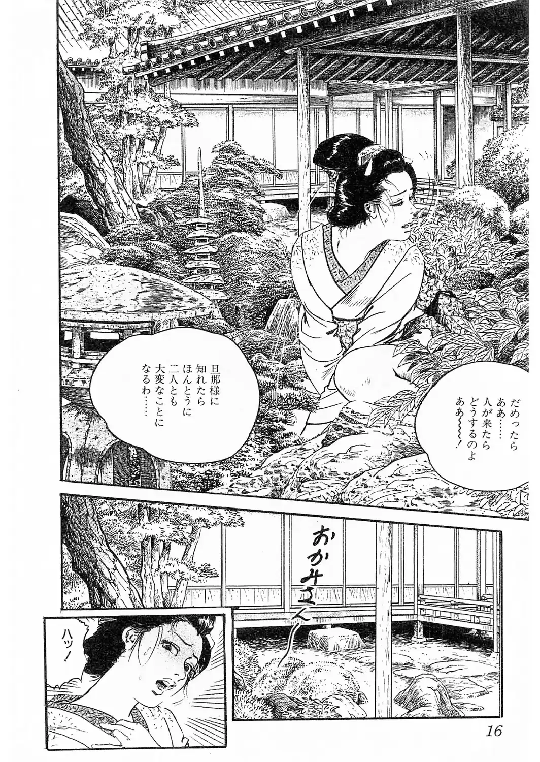 ザ・ケン月影 時代劇画傑作選集 夢おんな艶肌しぐれ＜お楽しみ原画入り特装版＞-サンプル画像16