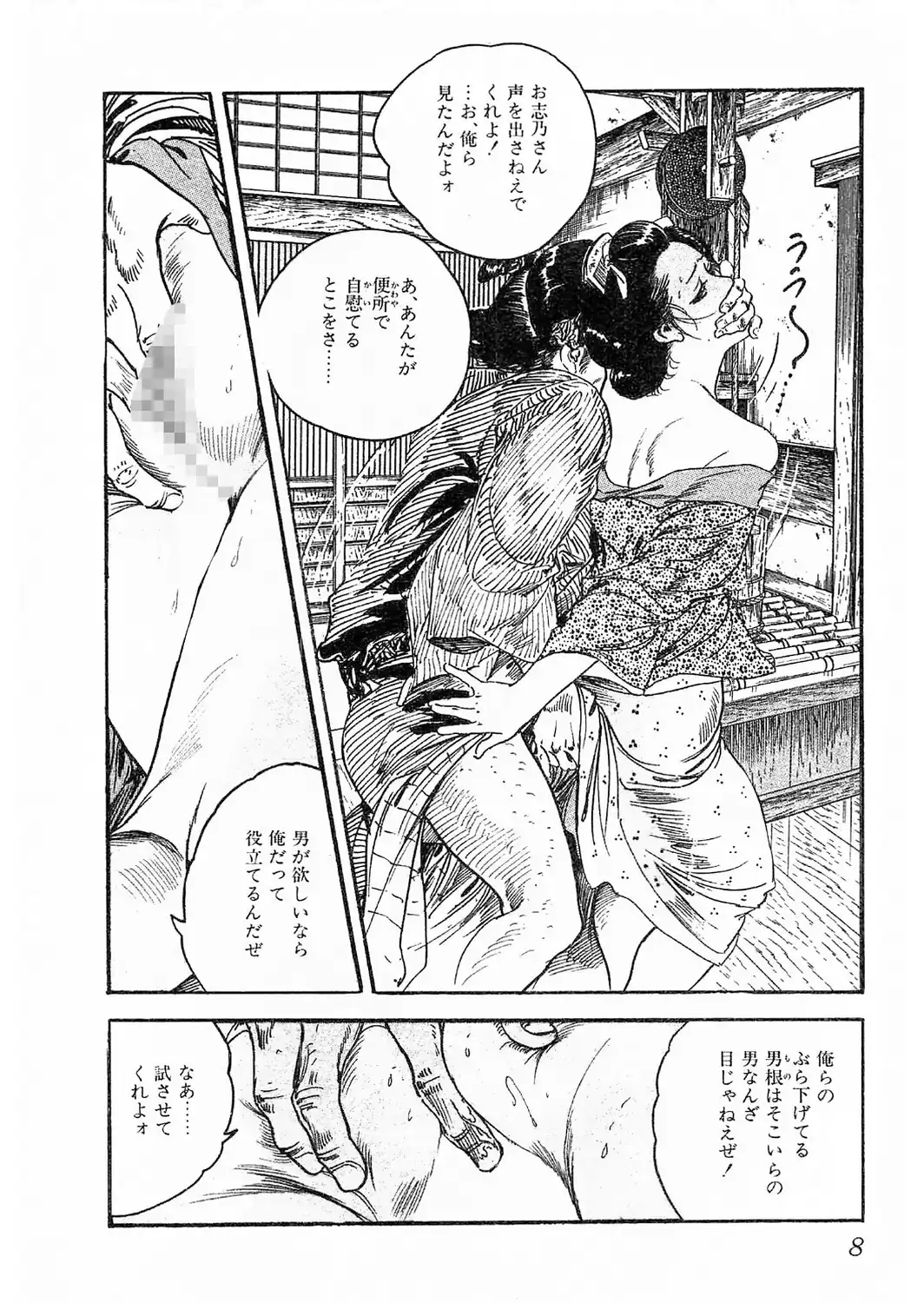 ザ・ケン月影 時代劇画傑作選集 夢おんな艶肌しぐれ＜お楽しみ原画入り特装版＞-サンプル画像8