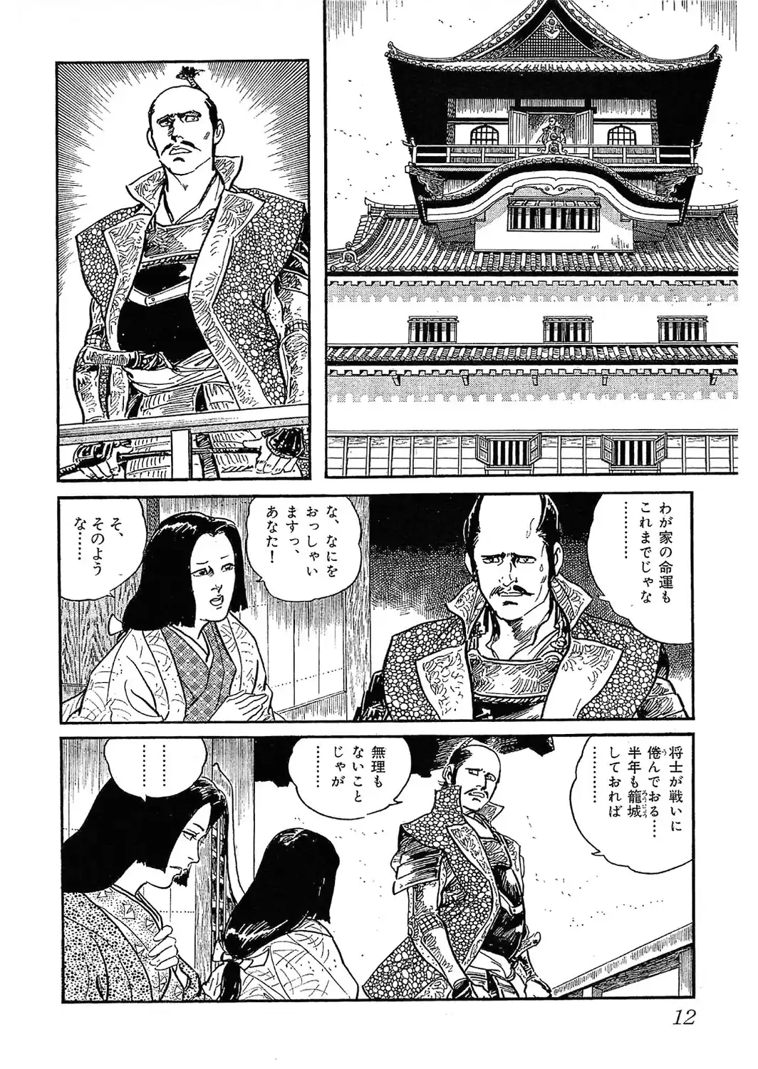ザ・ケン月影 時代劇画傑作読切集 戦国おんな絵巻＜お楽しみ原画入り特装版＞-サンプル画像12
