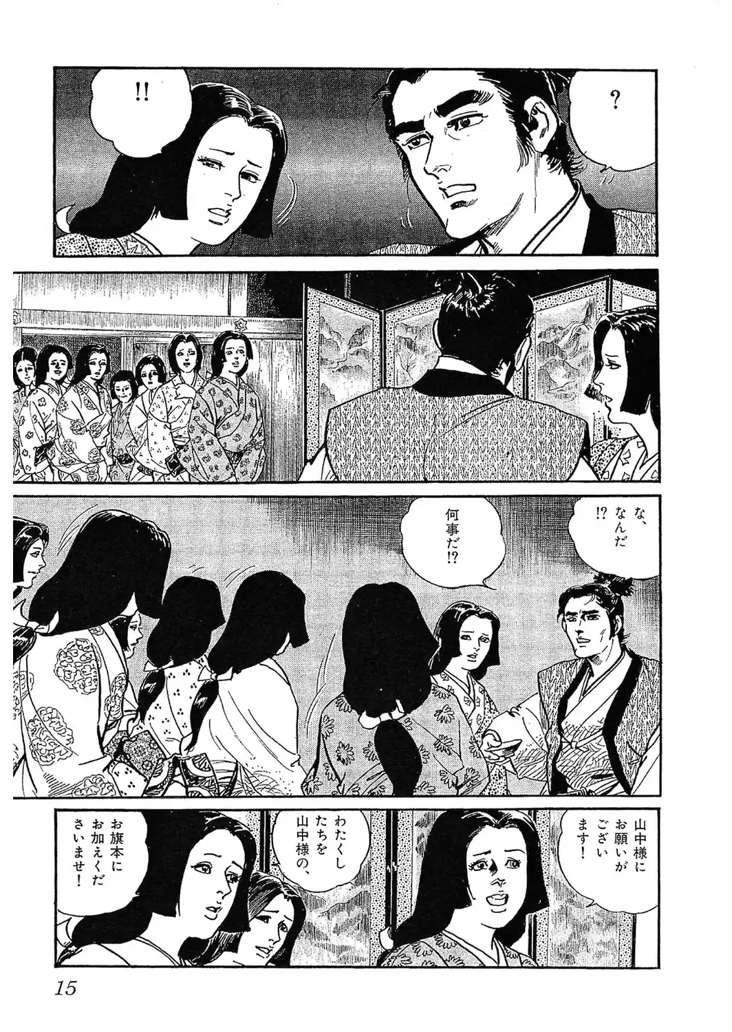 ザ・ケン月影 時代劇画傑作読切集 戦国おんな絵巻＜お楽しみ原画入り特装版＞-サンプル画像15