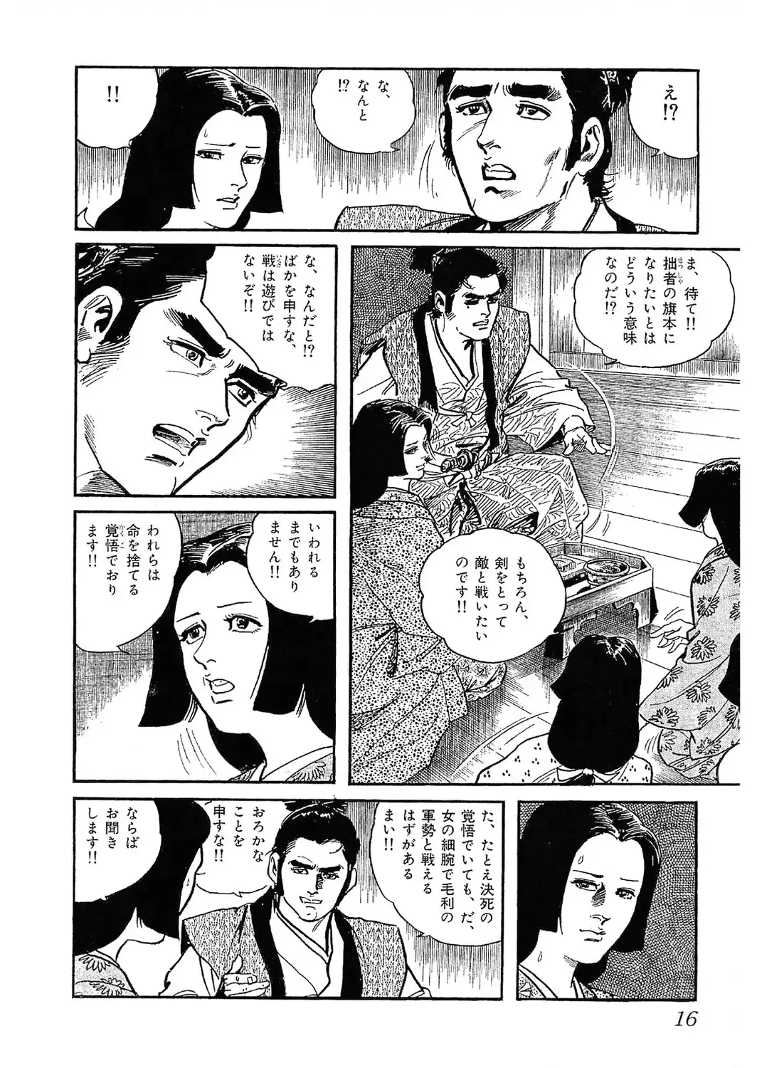 ザ・ケン月影 時代劇画傑作読切集 戦国おんな絵巻＜お楽しみ原画入り特装版＞-サンプル画像16