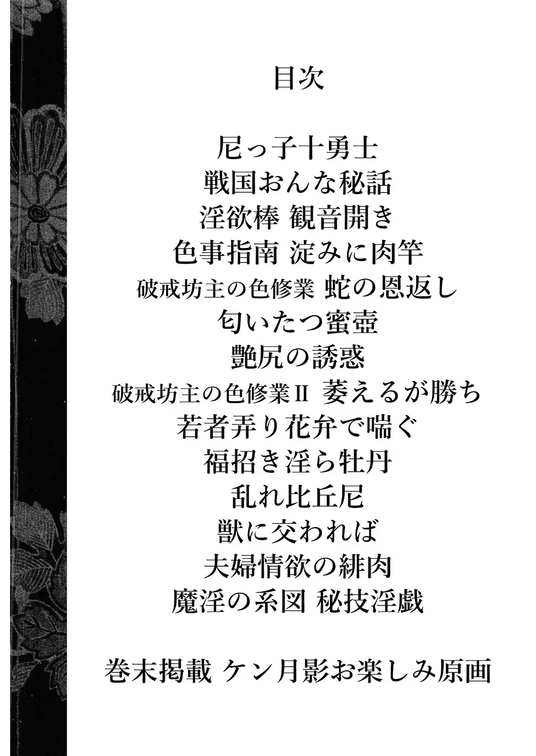 ザ・ケン月影 時代劇画傑作読切集 戦国おんな絵巻＜お楽しみ原画入り特装版＞-サンプル画像2
