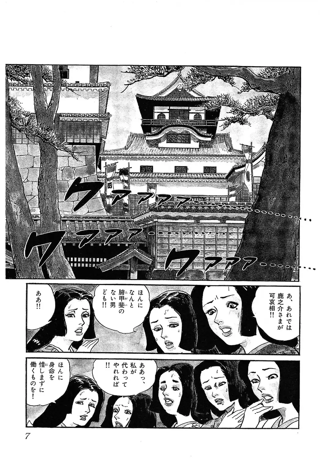 ザ・ケン月影 時代劇画傑作読切集 戦国おんな絵巻＜お楽しみ原画入り特装版＞-サンプル画像7