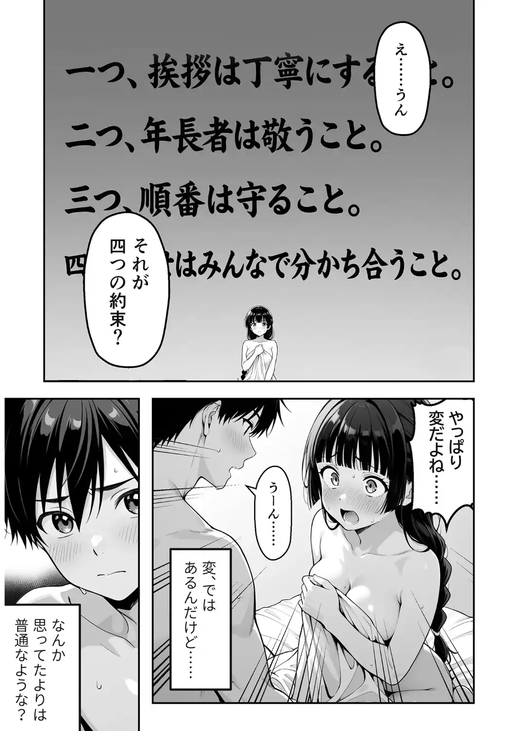 インモラル・ルール〜彼女の実家の異常な因習〜-サンプル画像11