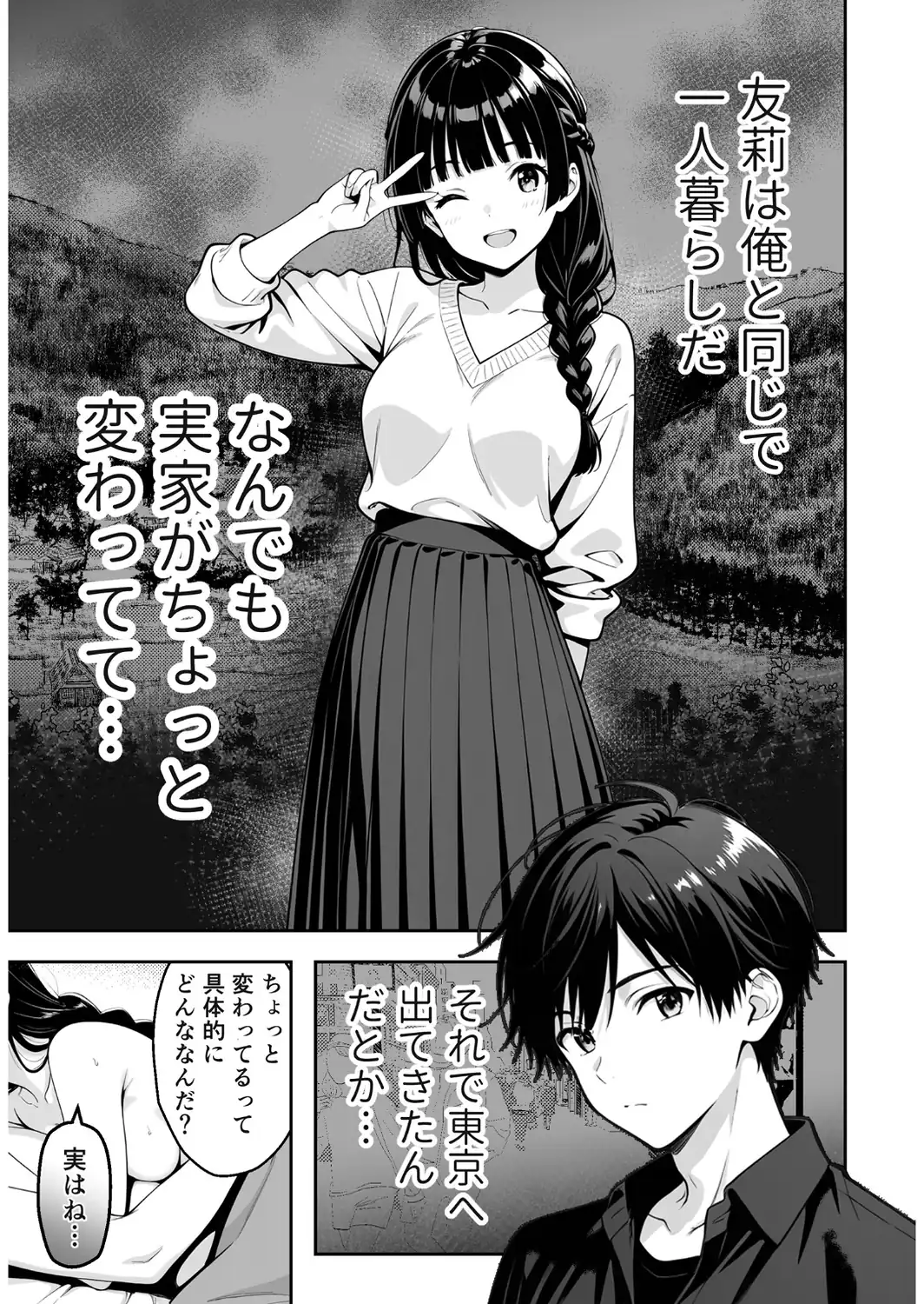 インモラル・ルール〜彼女の実家の異常な因習〜-サンプル画像7