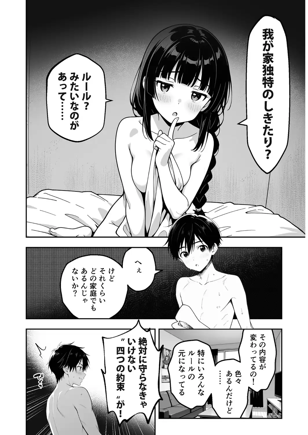 インモラル・ルール〜彼女の実家の異常な因習〜-サンプル画像8