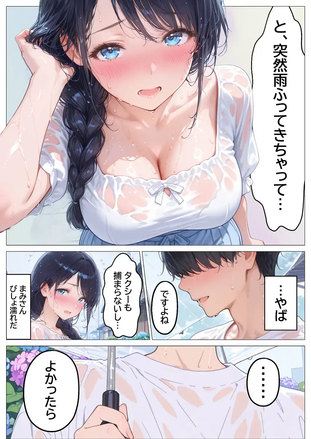 雨でびしょ濡れのバ先人妻を連れ込んで生ハメした話【モザイク版】-サンプル画像11