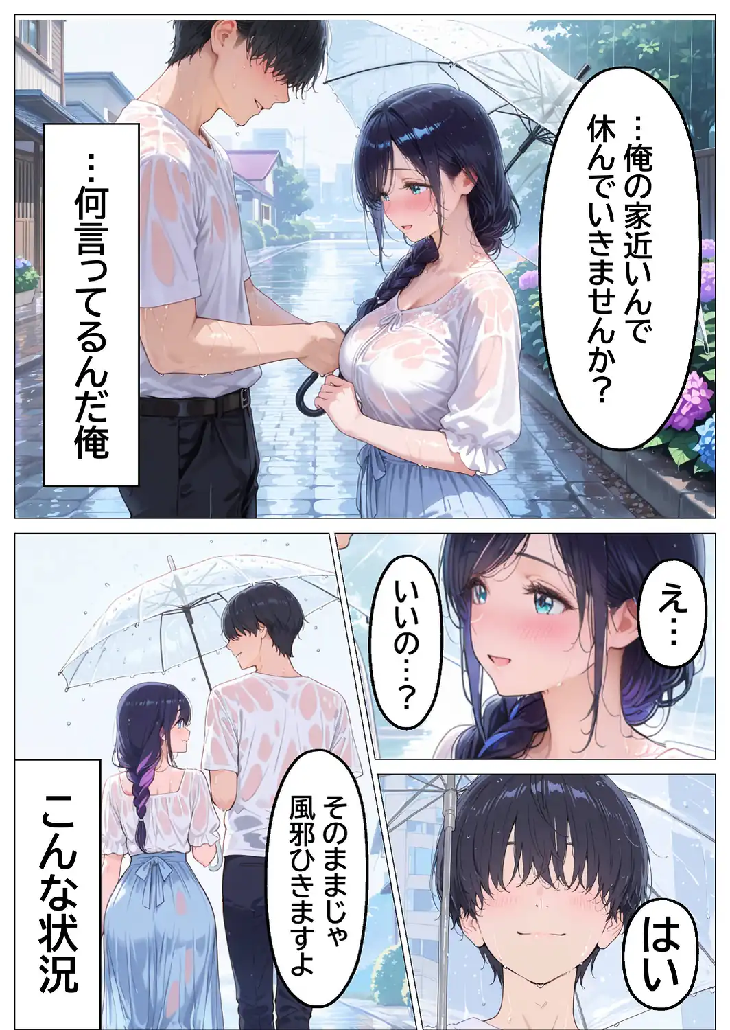 雨でびしょ濡れのバ先人妻を連れ込んで生ハメした話【モザイク版】-サンプル画像12