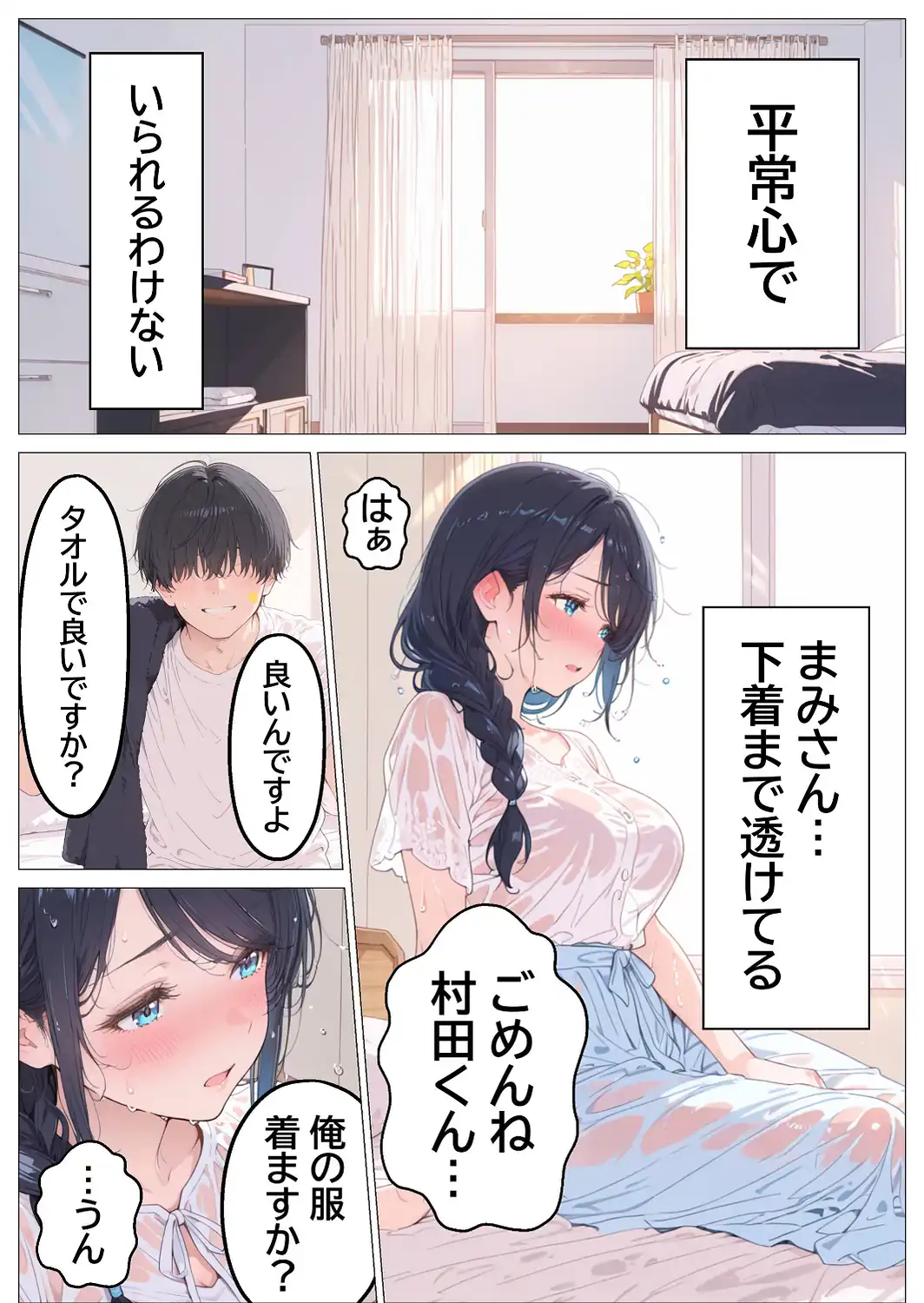 雨でびしょ濡れのバ先人妻を連れ込んで生ハメした話【モザイク版】-サンプル画像13
