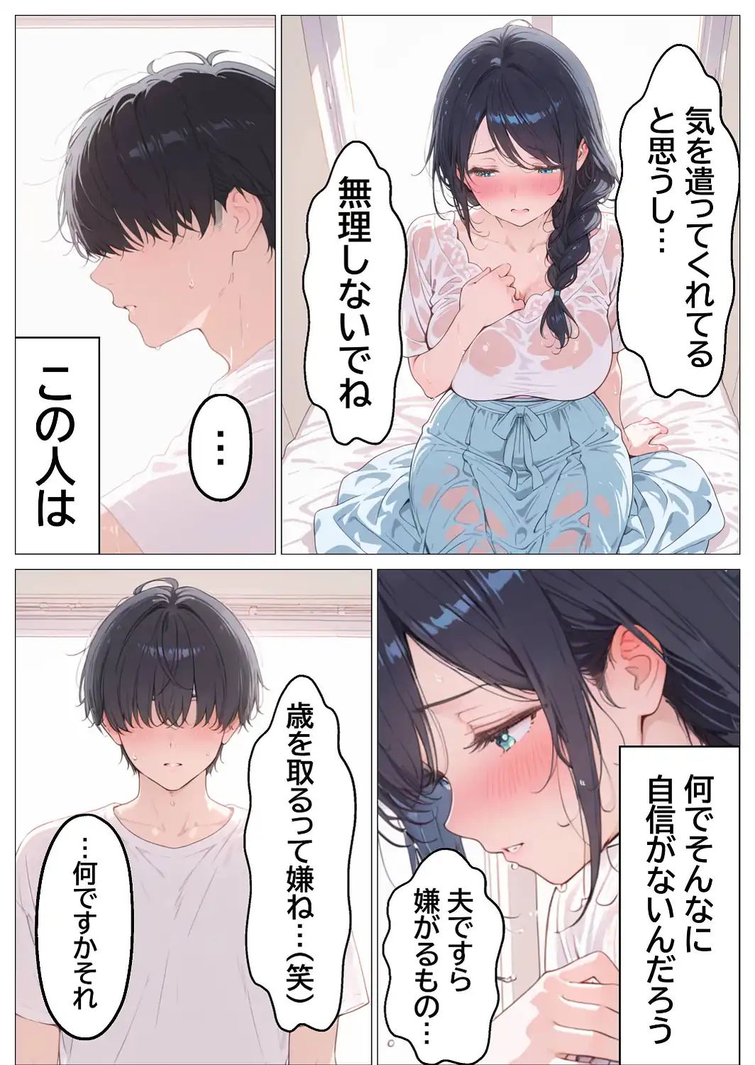 雨でびしょ濡れのバ先人妻を連れ込んで生ハメした話【モザイク版】-サンプル画像15