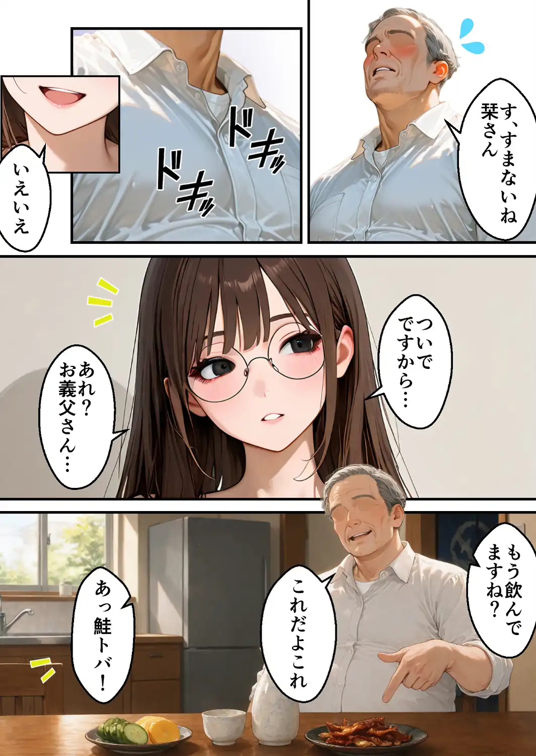無防備な息子の嫁に裏切りの催●アプリ・娘のように思っていた彼女をバニー電マで屈辱アクメさせてしまう義父の愛欲【モザイク版】-サンプル画像2