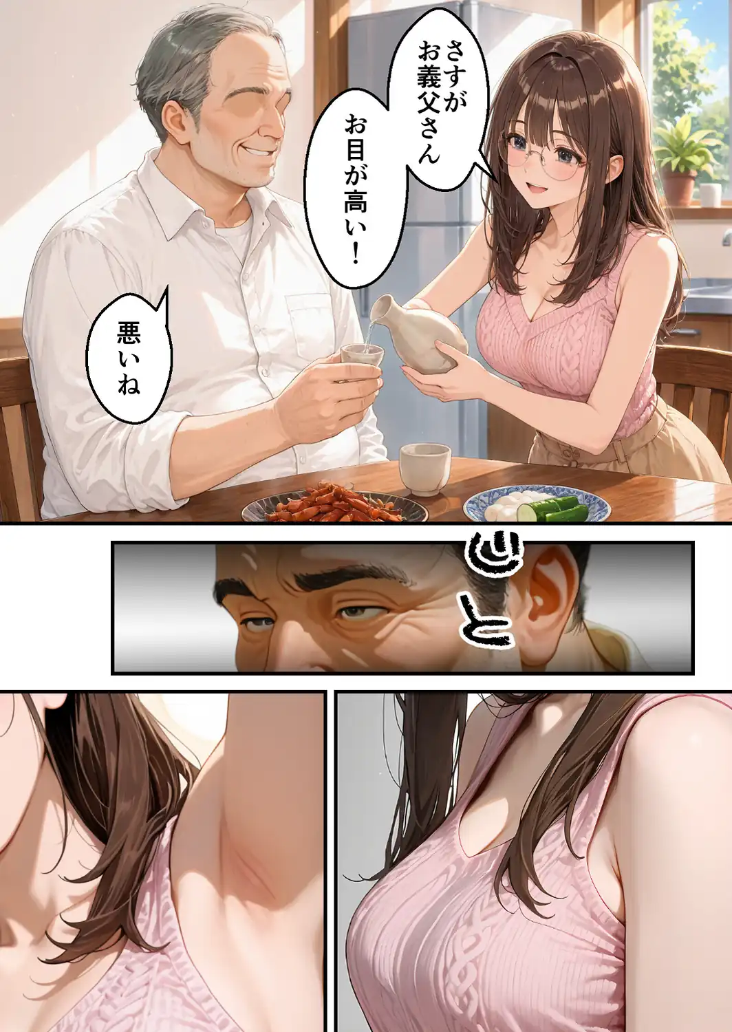 無防備な息子の嫁に裏切りの催●アプリ・娘のように思っていた彼女をバニー電マで屈辱アクメさせてしまう義父の愛欲【モザイク版】-サンプル画像6