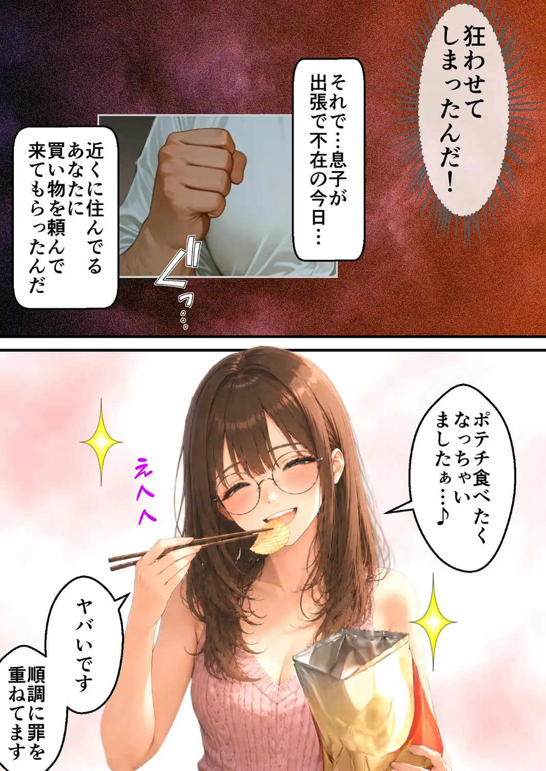 無防備な息子の嫁に裏切りの催●アプリ・娘のように思っていた彼女をバニー電マで屈辱アクメさせてしまう義父の愛欲【モザイク版】-サンプル画像8