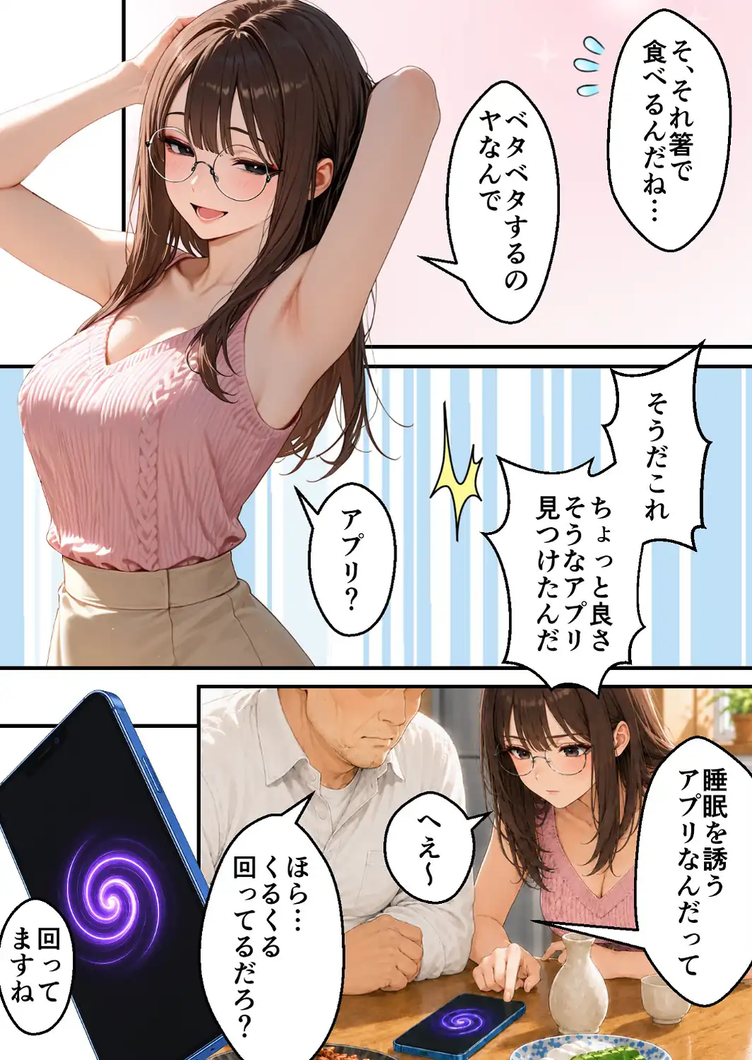 無防備な息子の嫁に裏切りの催●アプリ・娘のように思っていた彼女をバニー電マで屈辱アクメさせてしまう義父の愛欲【モザイク版】-サンプル画像9