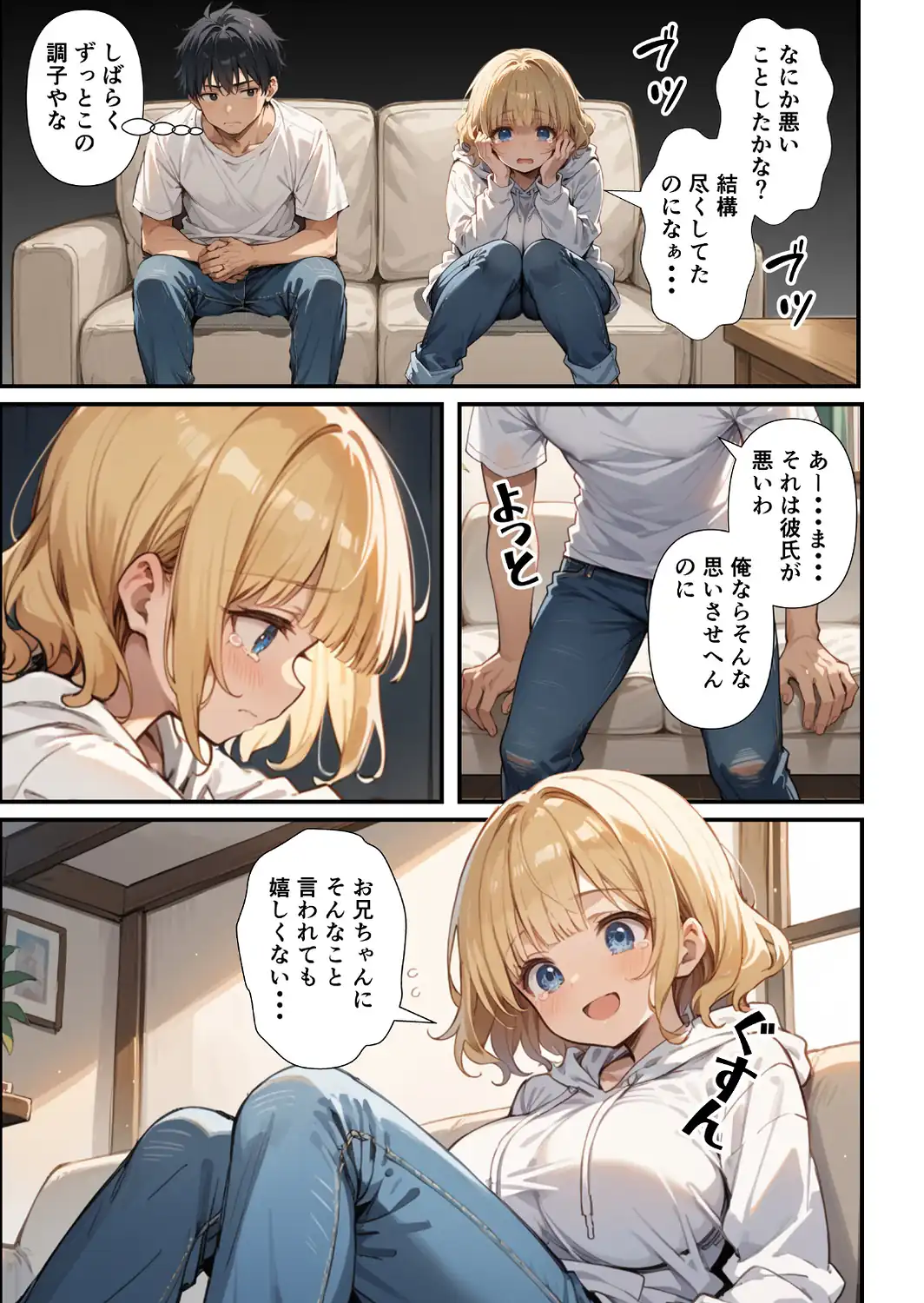 可愛い妹が失恋したので慰め上書き中出しセックスした話【モザイク版】-サンプル画像11