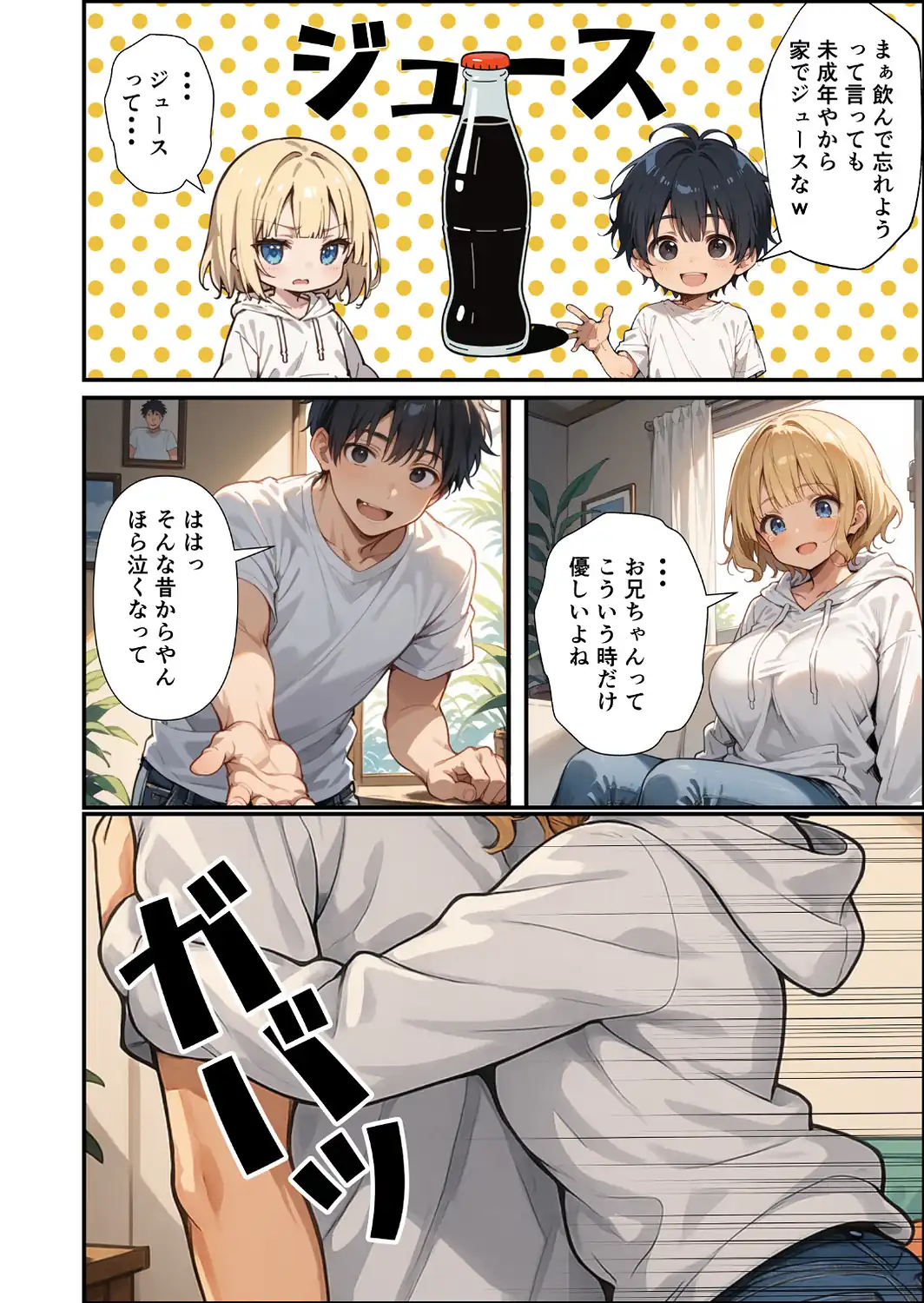可愛い妹が失恋したので慰め上書き中出しセックスした話【モザイク版】-サンプル画像12