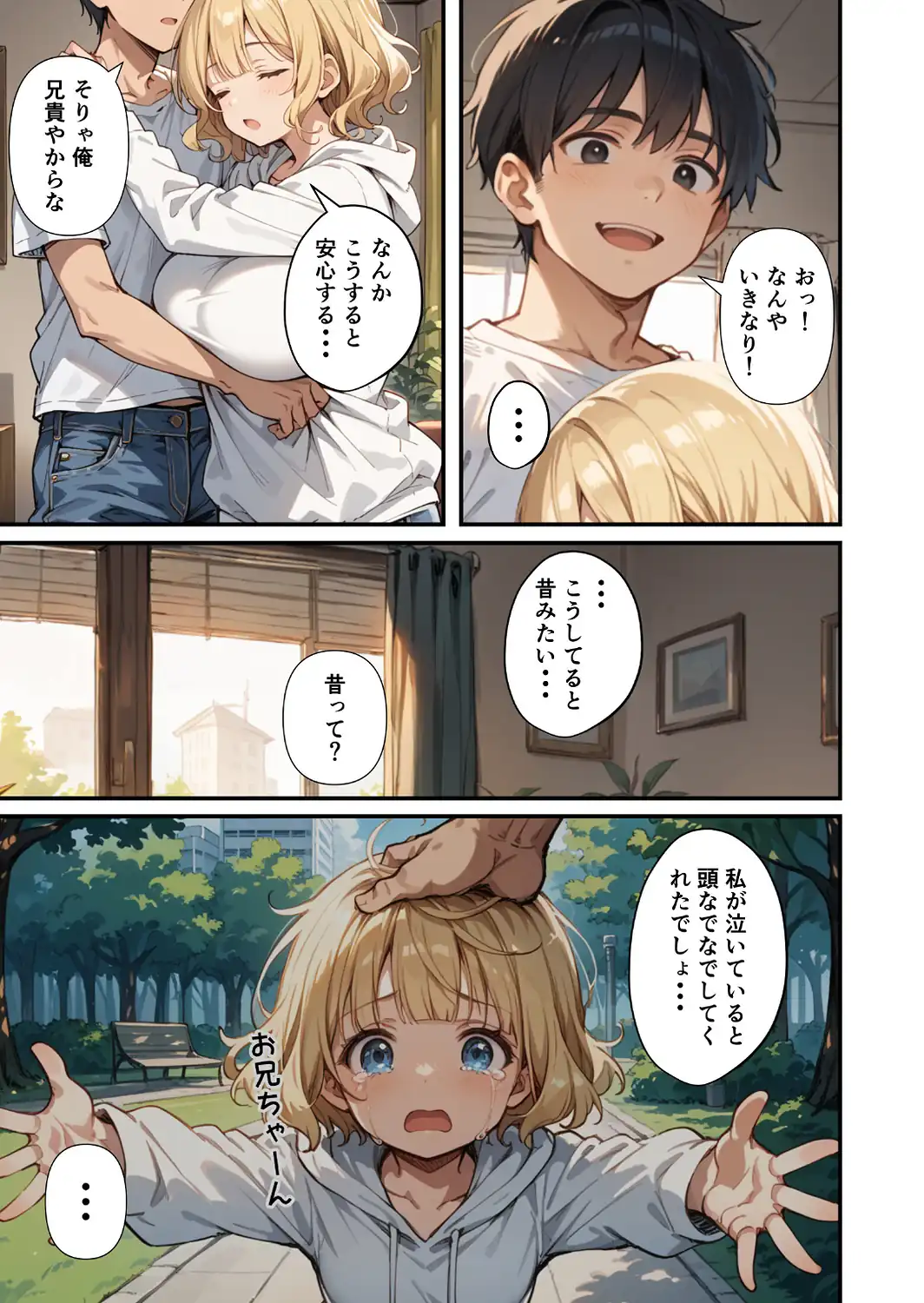 可愛い妹が失恋したので慰め上書き中出しセックスした話【モザイク版】-サンプル画像13