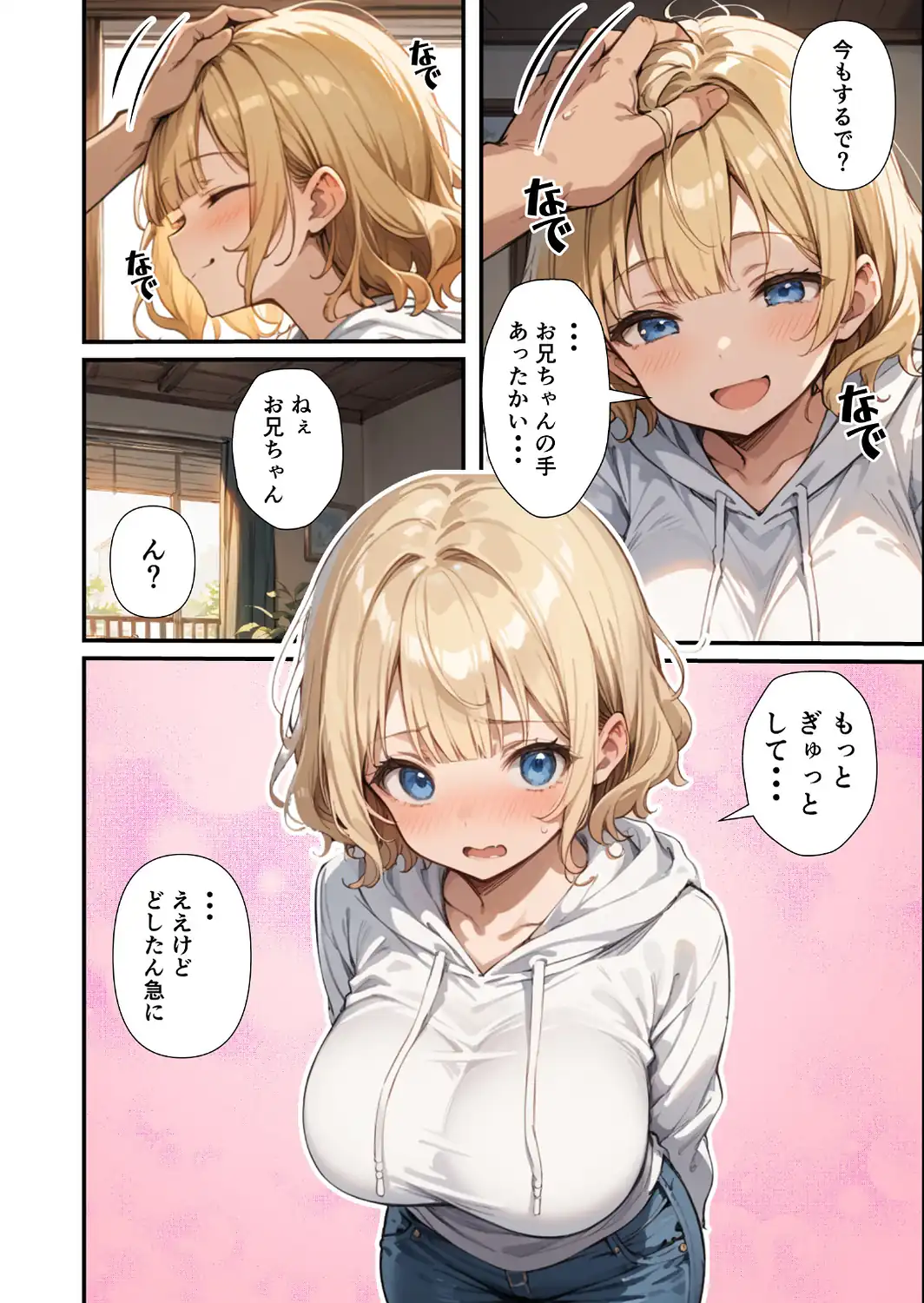 可愛い妹が失恋したので慰め上書き中出しセックスした話【モザイク版】-サンプル画像14