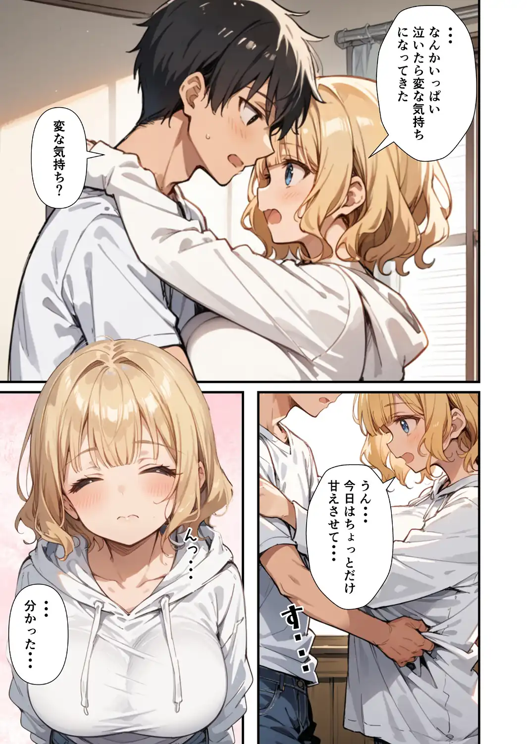 可愛い妹が失恋したので慰め上書き中出しセックスした話【モザイク版】-サンプル画像15