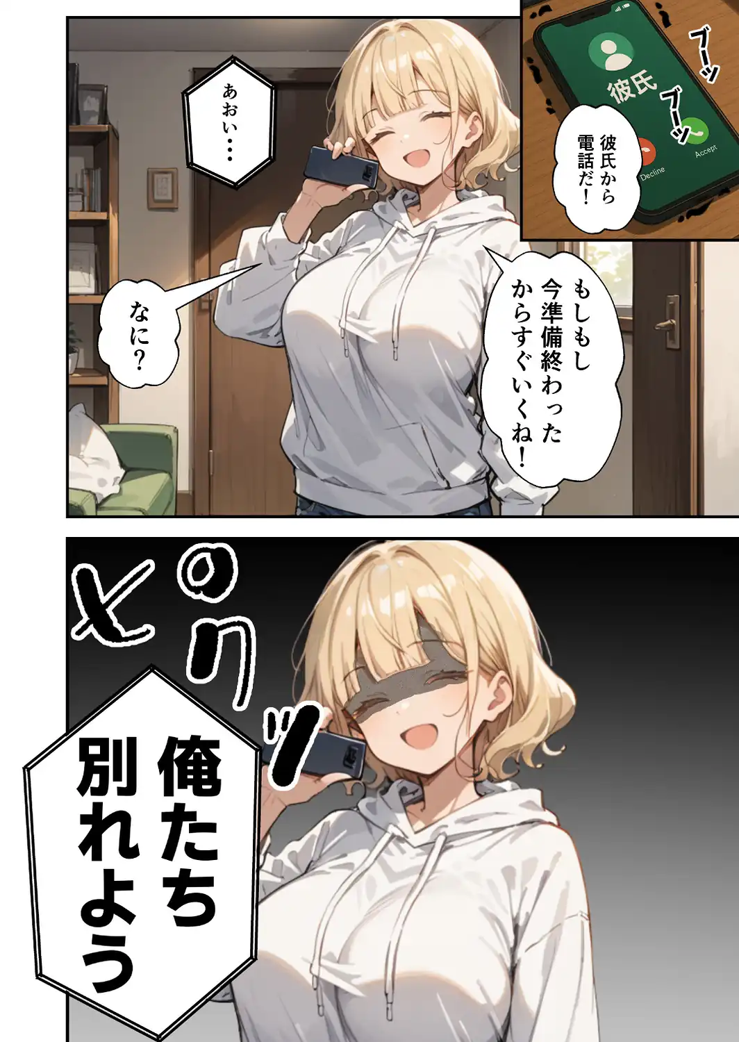 可愛い妹が失恋したので慰め上書き中出しセックスした話【モザイク版】-サンプル画像2