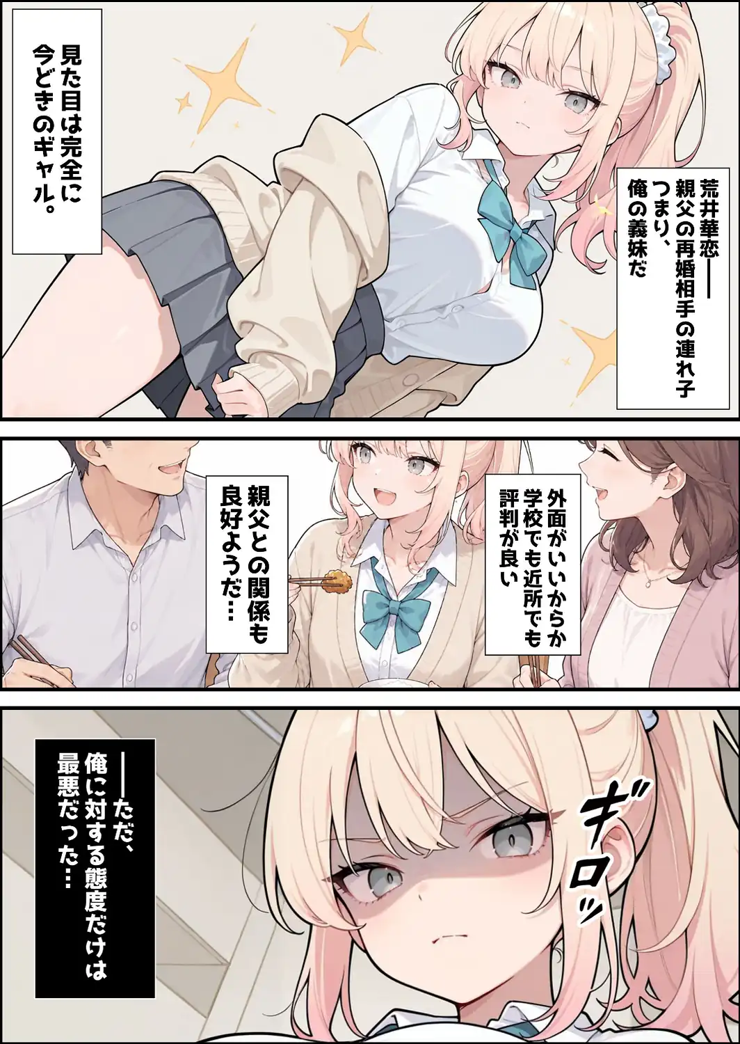 ナマイキな義妹ギャルを俺の巨根でワカらせる！【棒消し修正版】-サンプル画像4