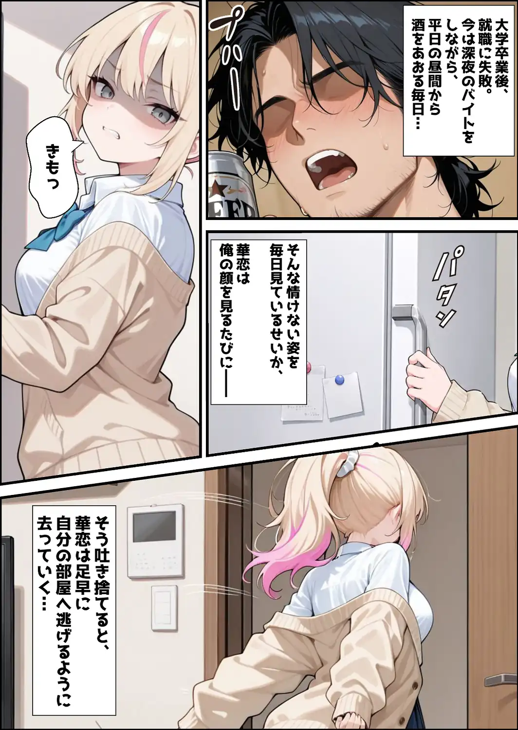 ナマイキな義妹ギャルを俺の巨根でワカらせる！【棒消し修正版】-サンプル画像5