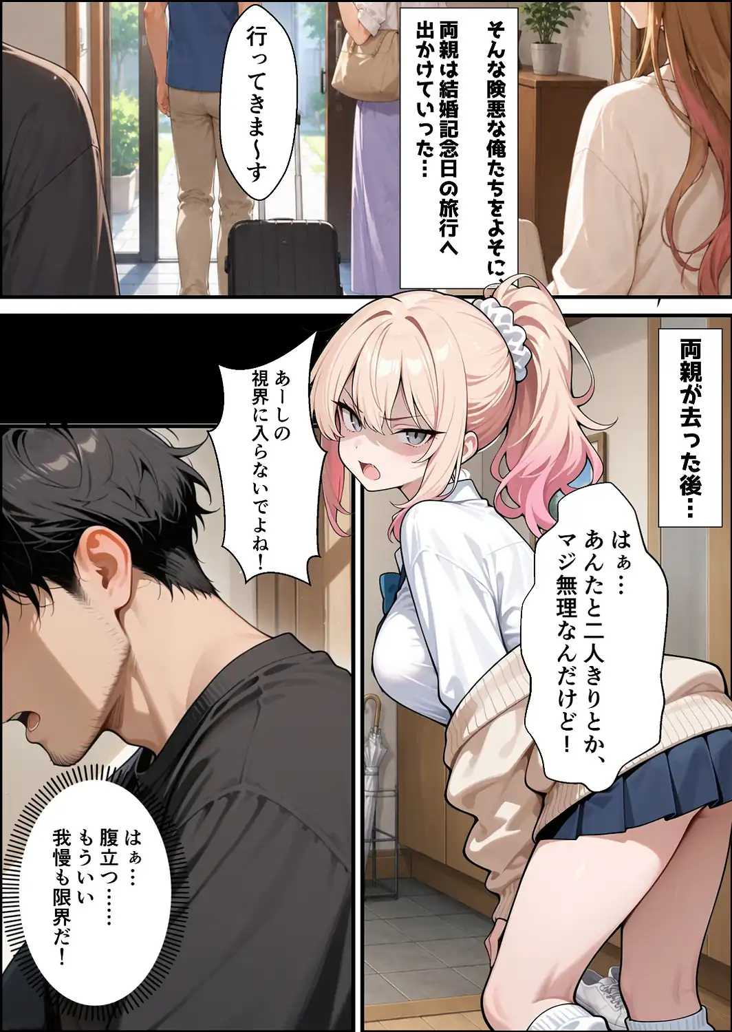 ナマイキな義妹ギャルを俺の巨根でワカらせる！【棒消し修正版】-サンプル画像6