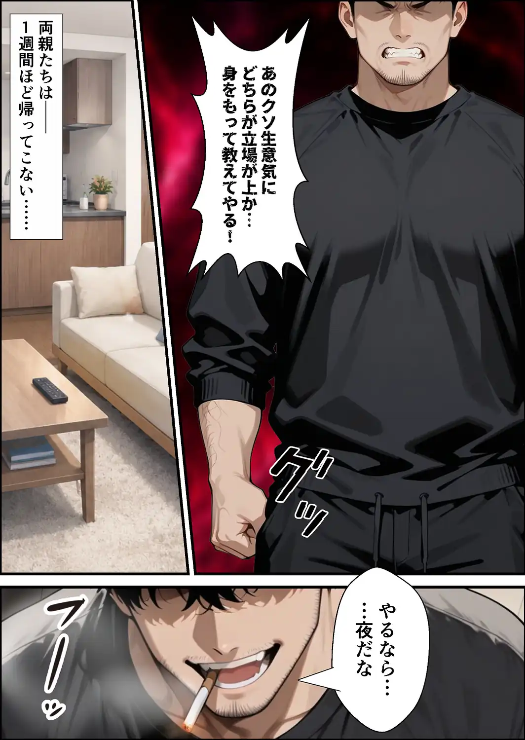 ナマイキな義妹ギャルを俺の巨根でワカらせる！【棒消し修正版】-サンプル画像7