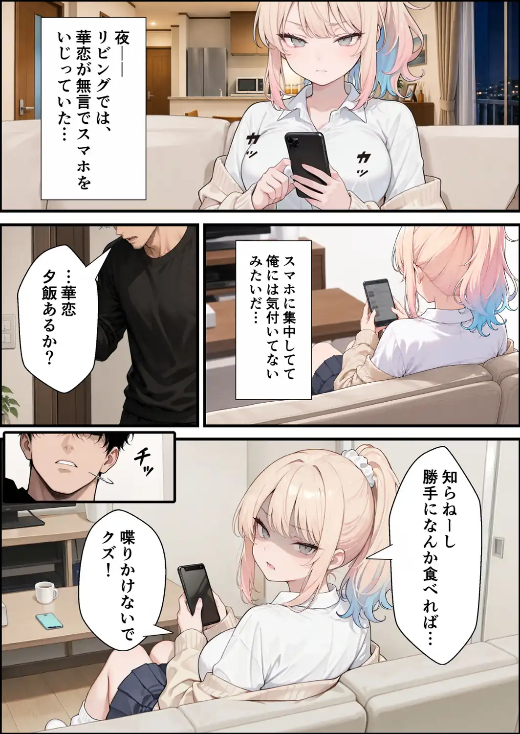 ナマイキな義妹ギャルを俺の巨根でワカらせる！【棒消し修正版】-サンプル画像8