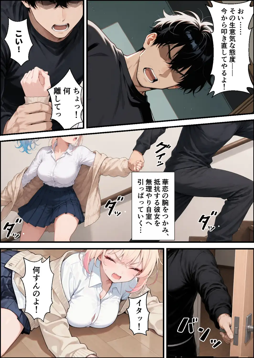 ナマイキな義妹ギャルを俺の巨根でワカらせる！【棒消し修正版】-サンプル画像9