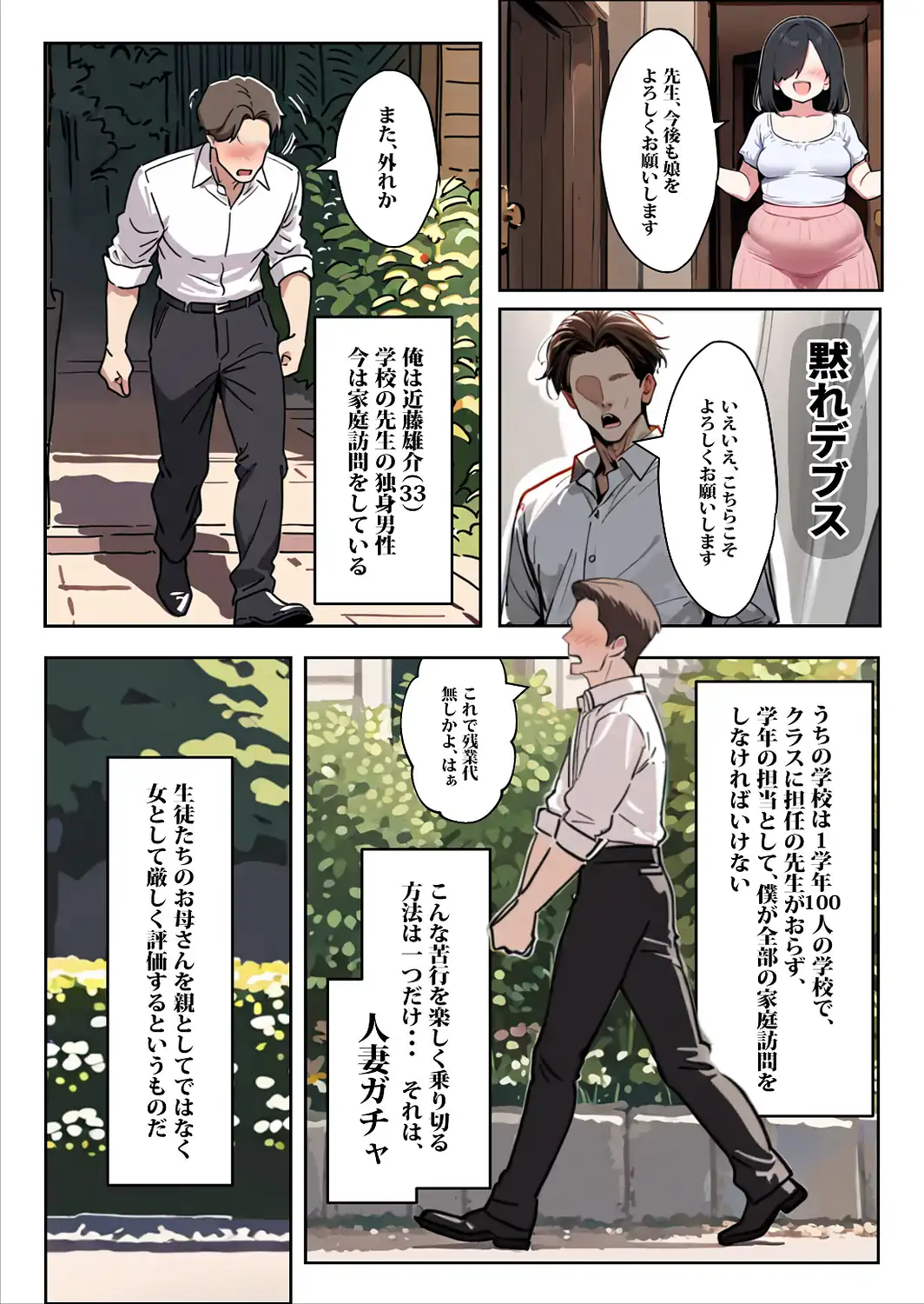1/100の確率で当たる人妻ガチャで神スキル持ちのデカパイ主婦はSSR【棒消し修正版】-サンプル画像3
