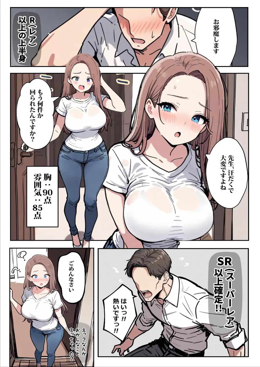 1/100の確率で当たる人妻ガチャで神スキル持ちのデカパイ主婦はSSR【棒消し修正版】-サンプル画像5