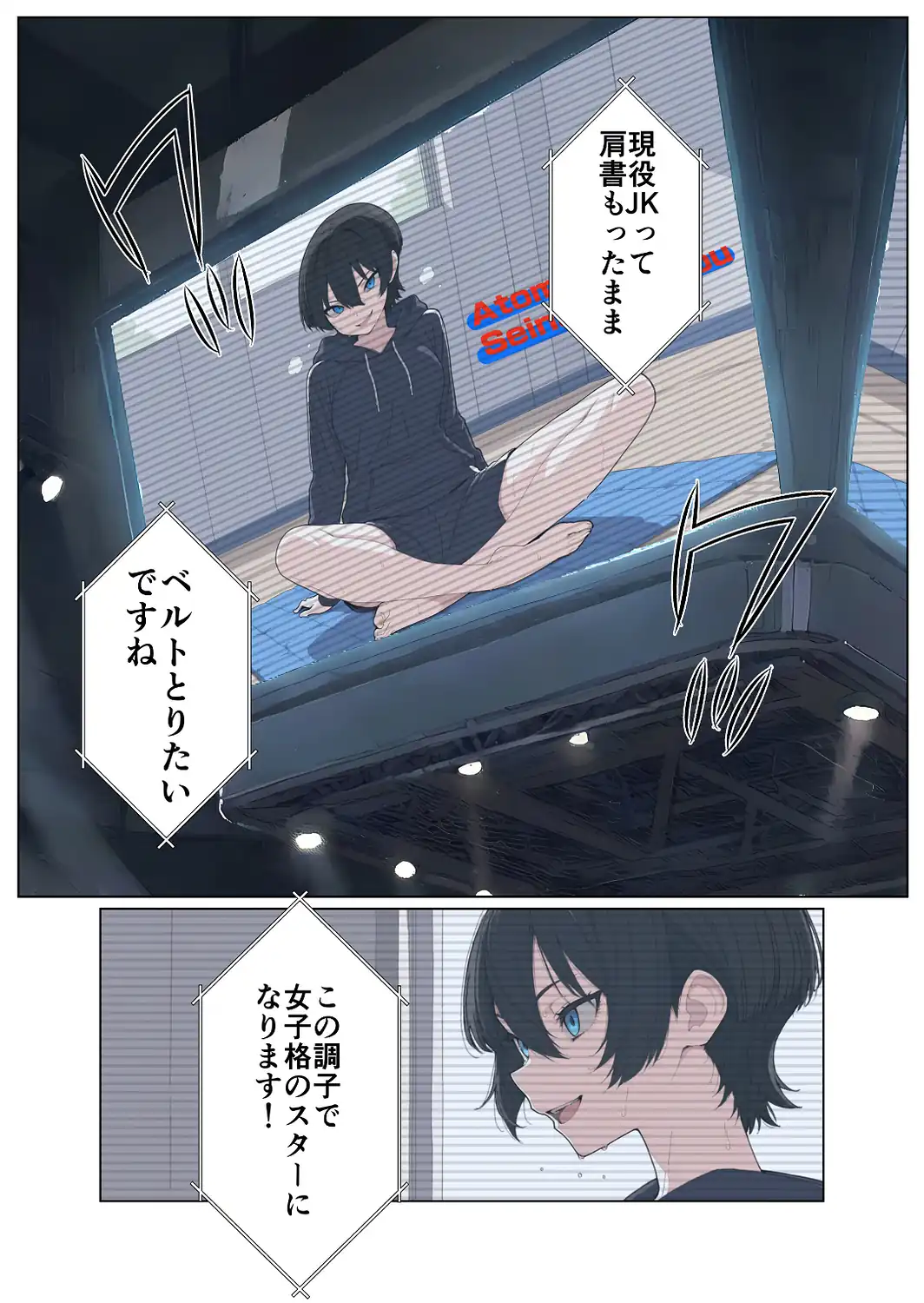 現役JK格闘家は穴モテしたい【モザイク版】-サンプル画像1