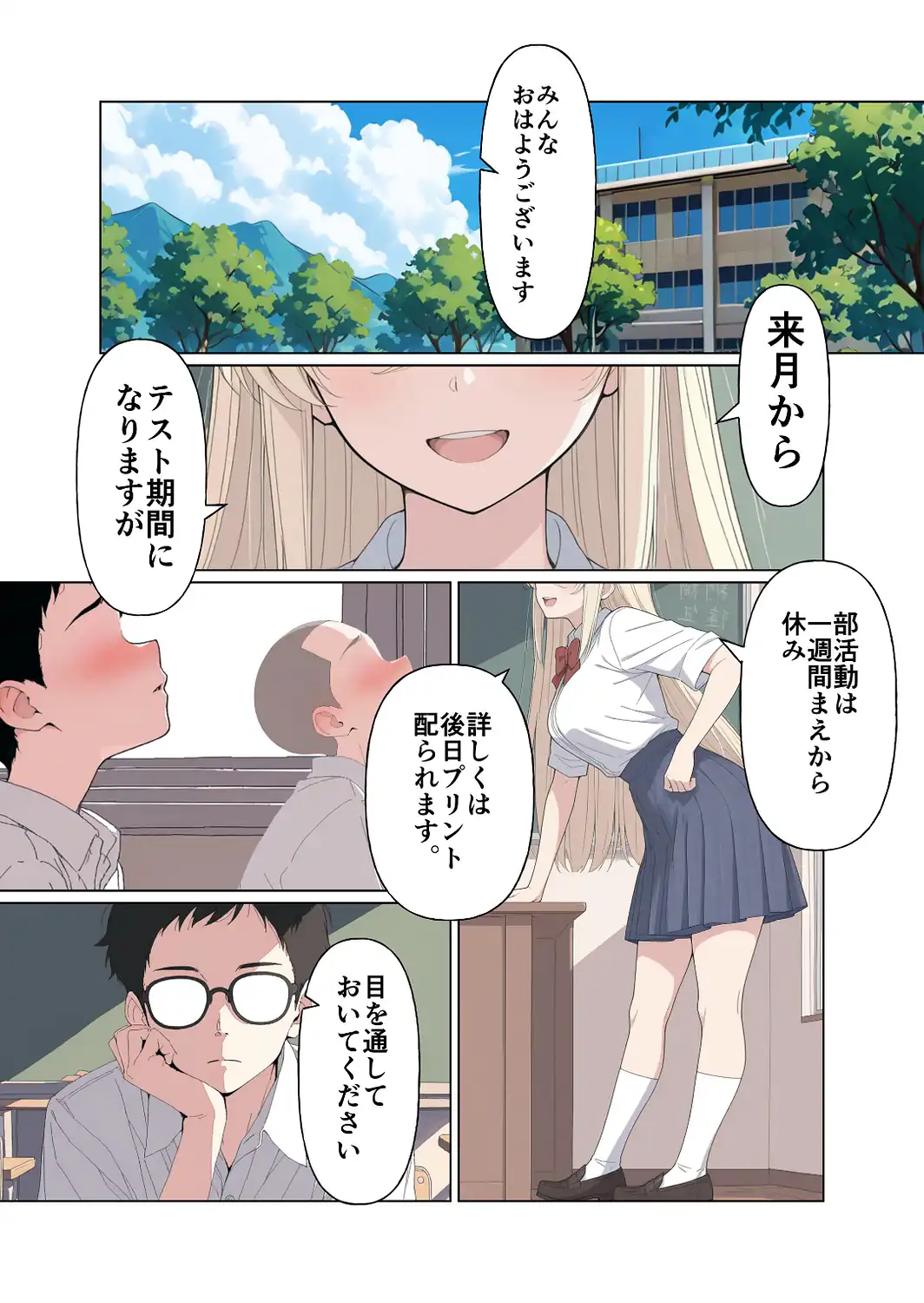 気になるニオイの委員長【棒消し修正版】-サンプル画像1