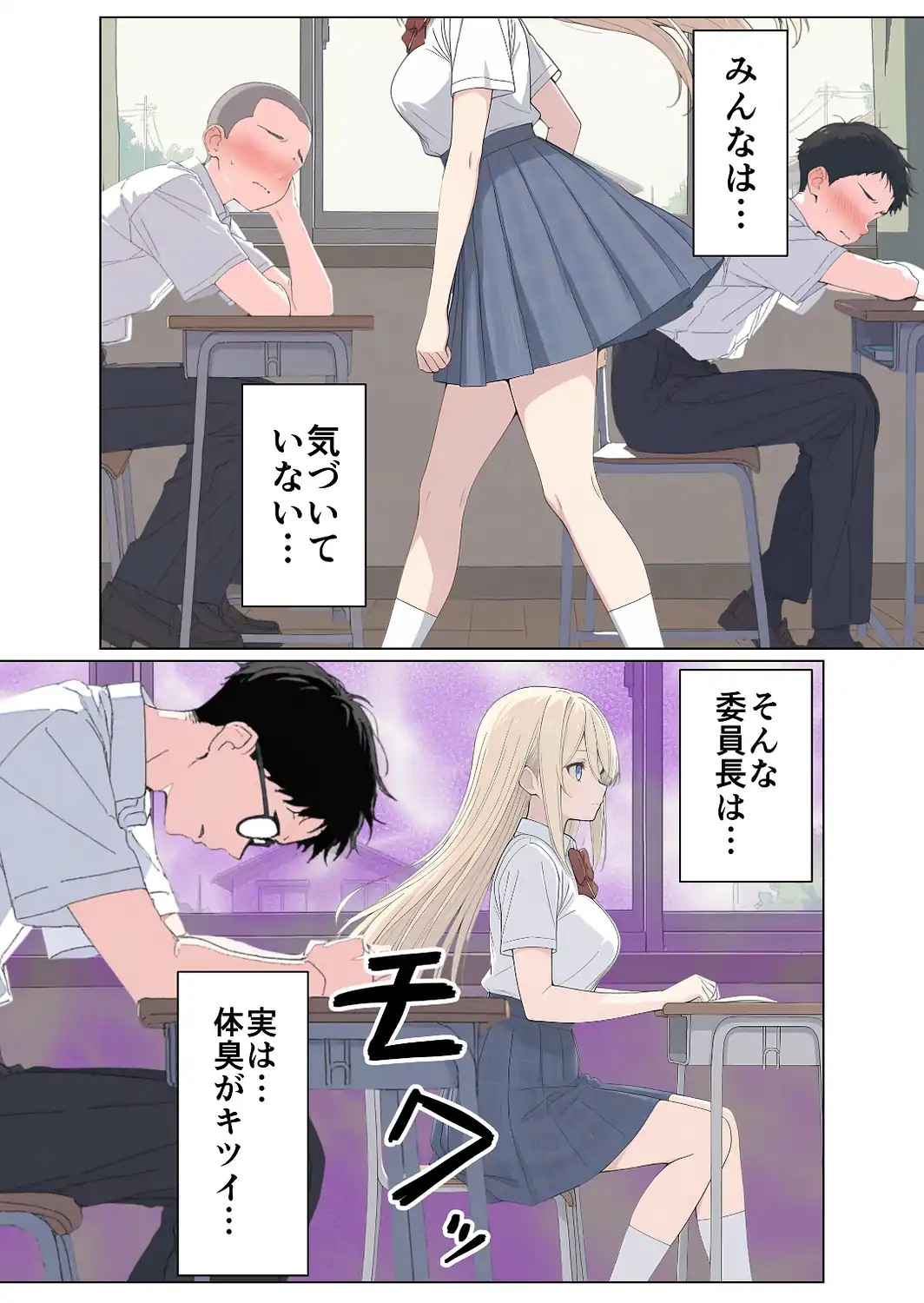 気になるニオイの委員長【棒消し修正版】-サンプル画像3