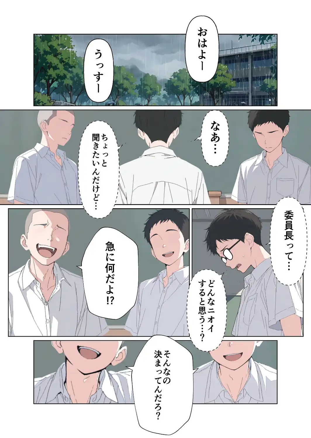 気になるニオイの委員長【棒消し修正版】-サンプル画像5