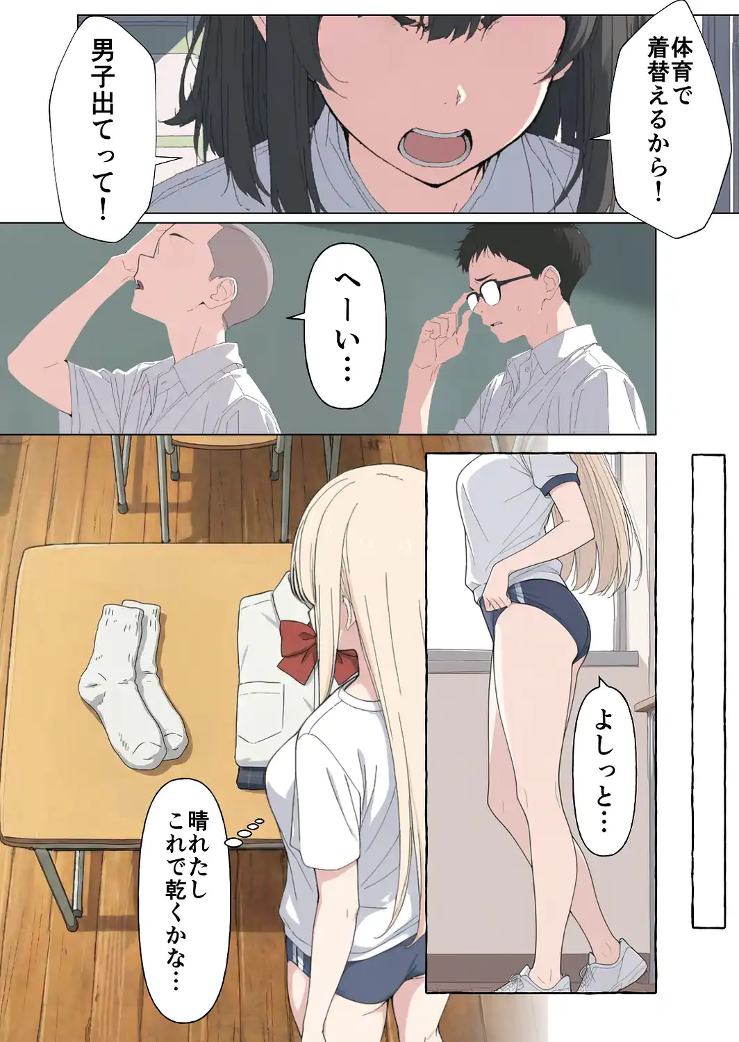 気になるニオイの委員長【棒消し修正版】-サンプル画像8