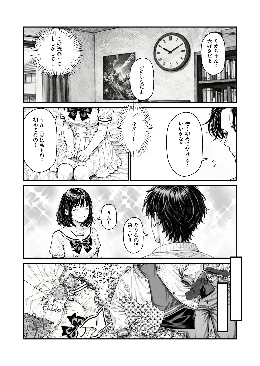ふたりの彼氏【棒消し修正版】-サンプル画像4