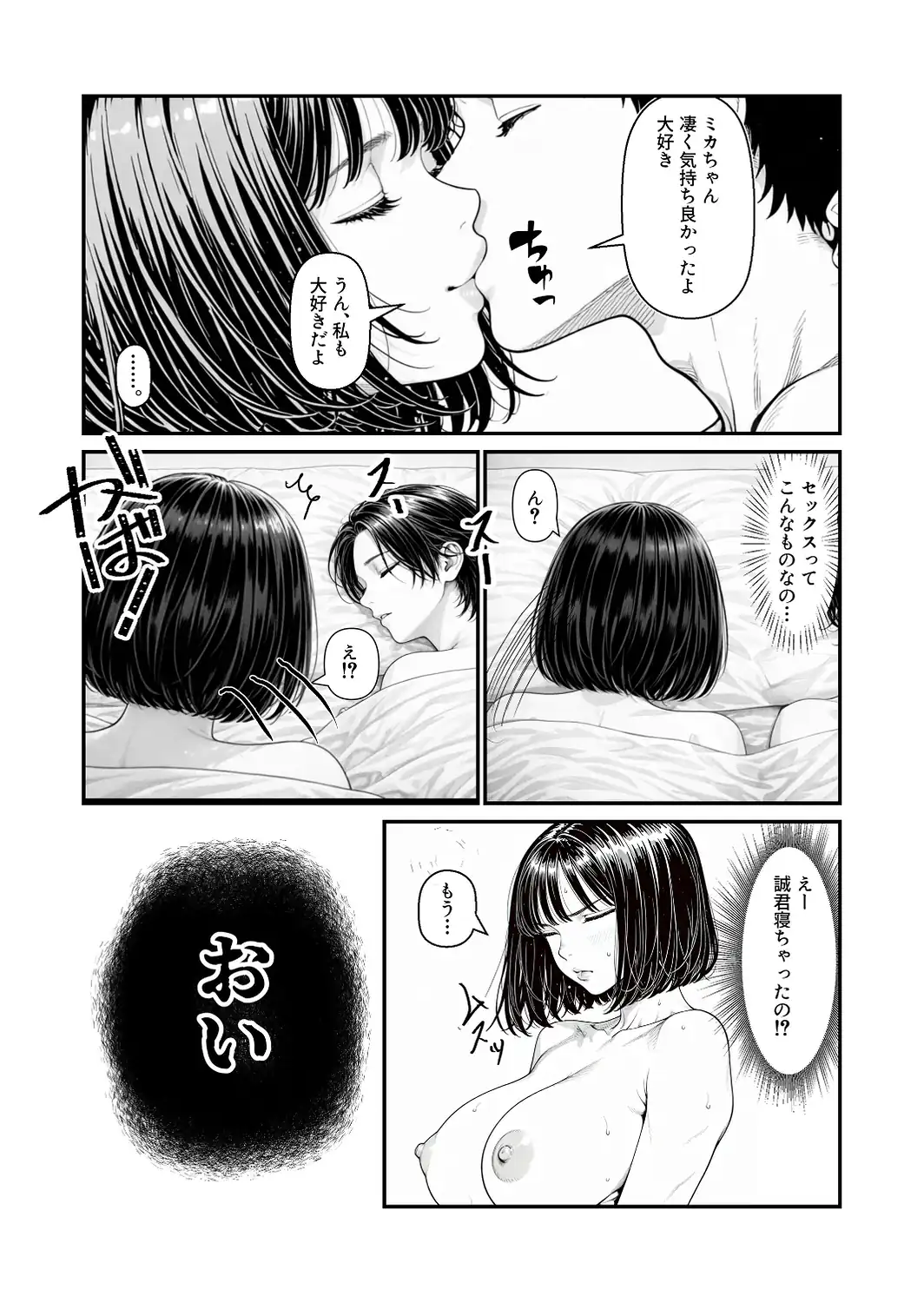 ふたりの彼氏【棒消し修正版】-サンプル画像9