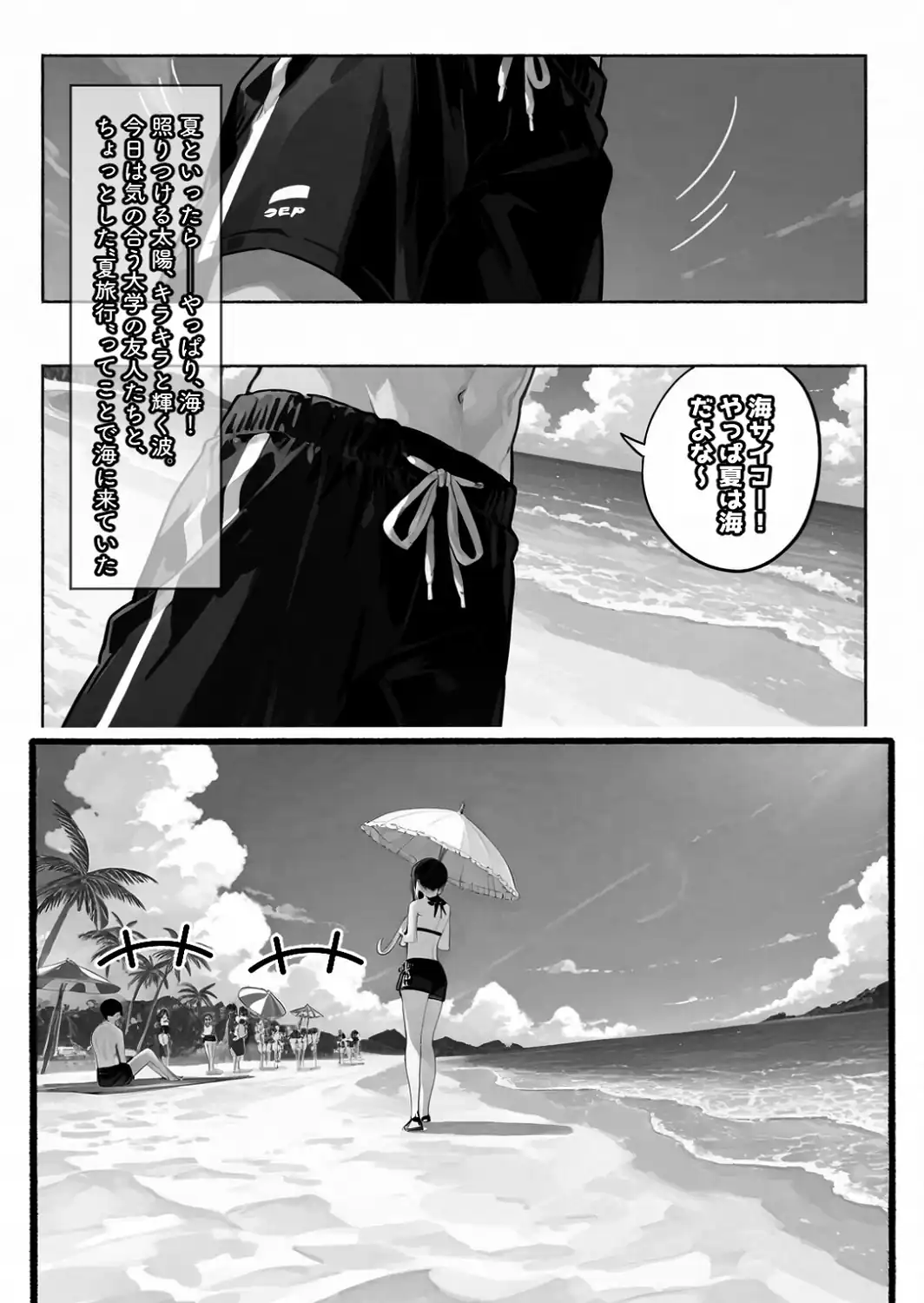 ちじょねえ。〜海で出会って即ナマ交尾〜【白抜き修正版】-サンプル画像1