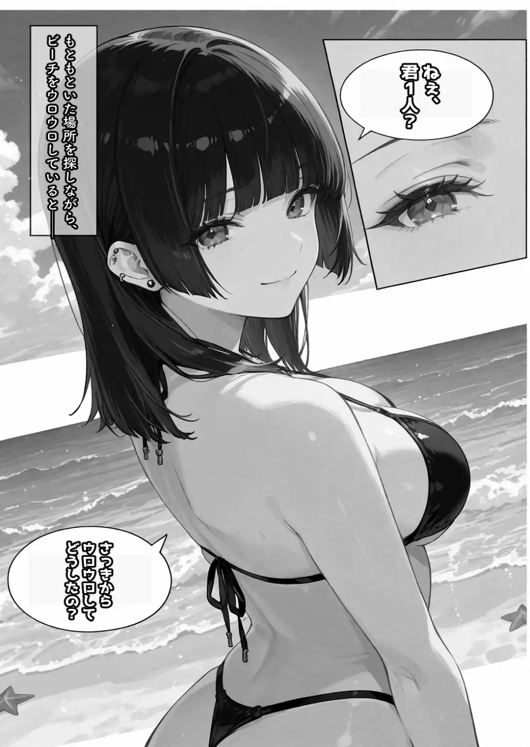 ちじょねえ。〜海で出会って即ナマ交尾〜【白抜き修正版】-サンプル画像3