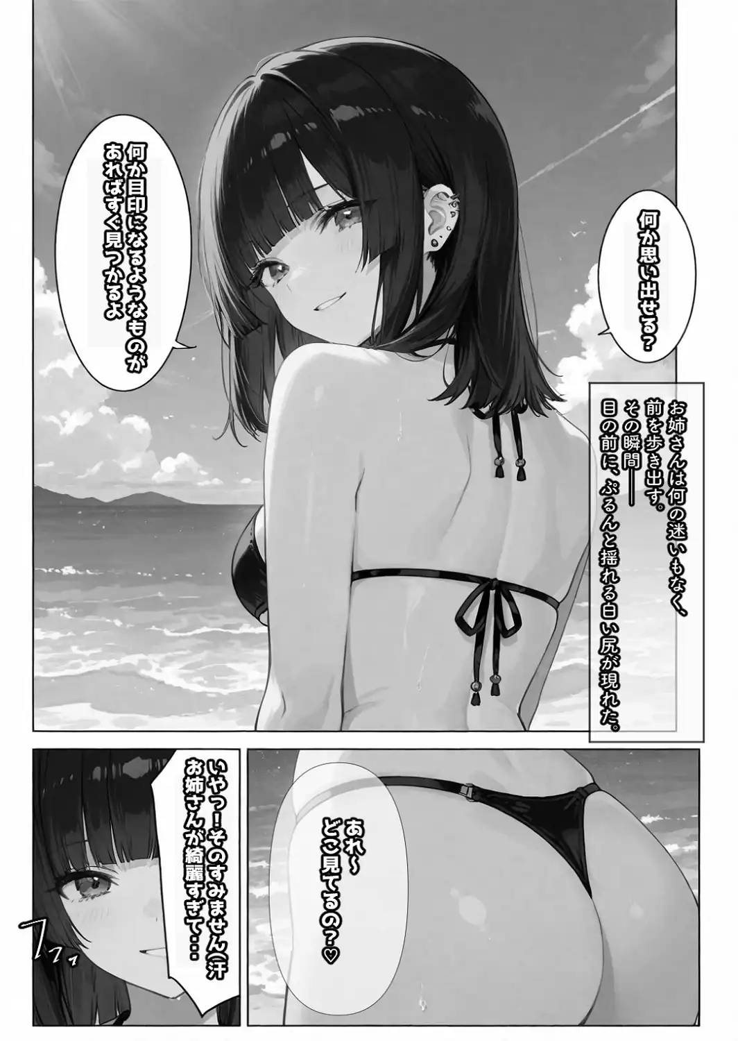 ちじょねえ。〜海で出会って即ナマ交尾〜【白抜き修正版】-サンプル画像5