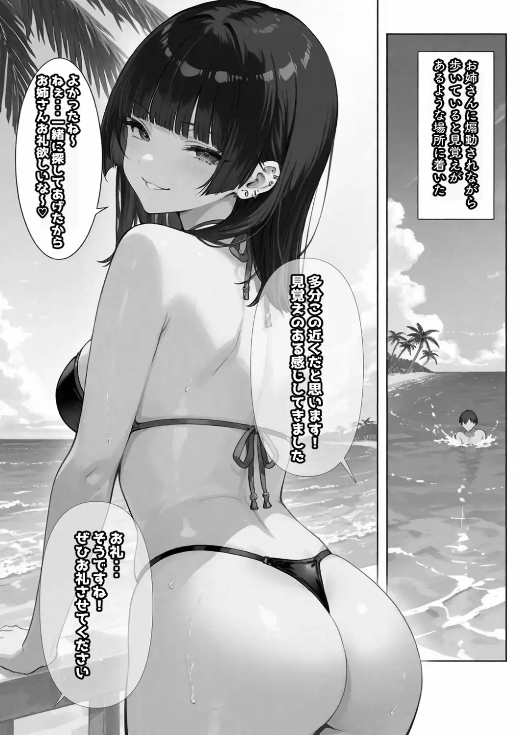 ちじょねえ。〜海で出会って即ナマ交尾〜【白抜き修正版】-サンプル画像6