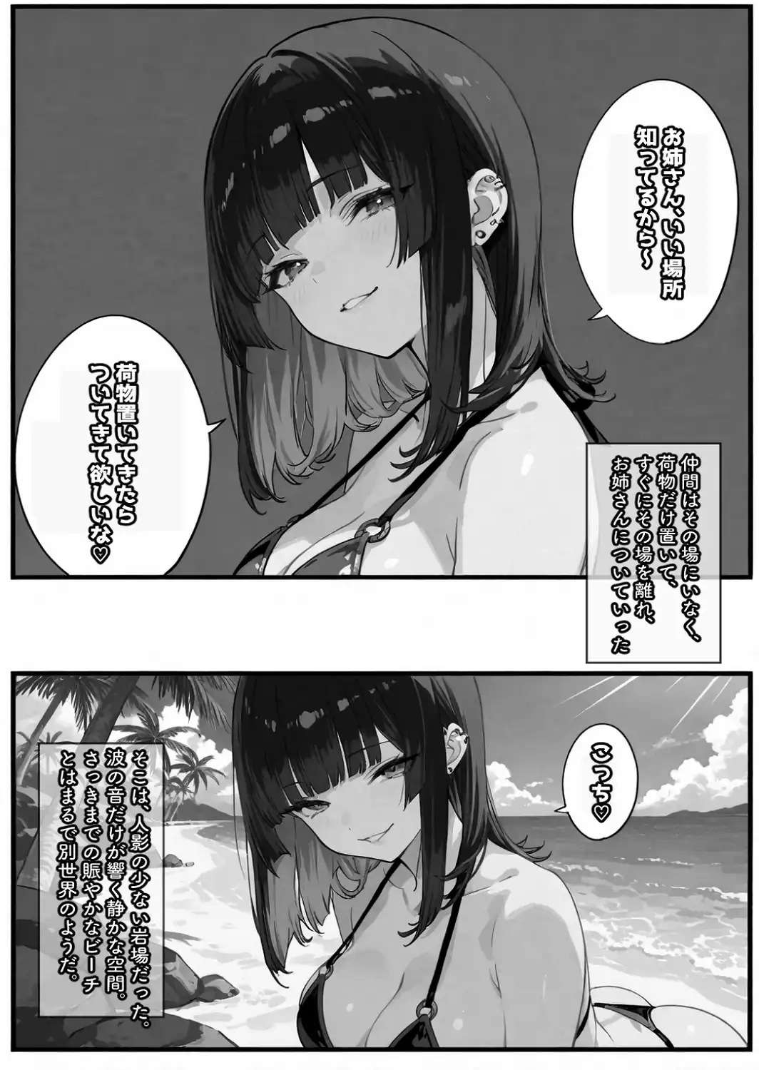 ちじょねえ。〜海で出会って即ナマ交尾〜【白抜き修正版】-サンプル画像7