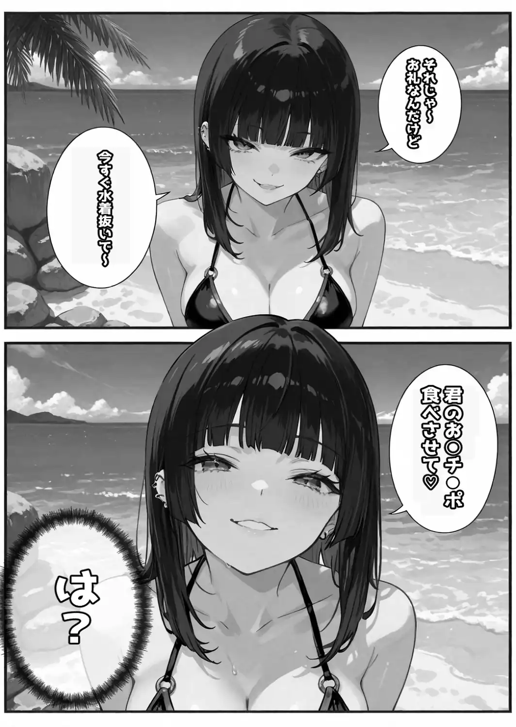 ちじょねえ。〜海で出会って即ナマ交尾〜【白抜き修正版】-サンプル画像8